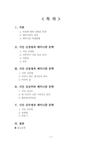 [한국어문학] 페미니즘과 문학 -Androtext criticism으로 바라본 민중시인의 시-2