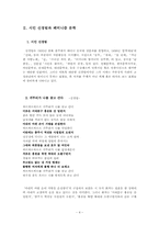 [한국어문학] 페미니즘과 문학 -Androtext criticism으로 바라본 민중시인의 시-4