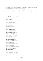 [한국어문학] 페미니즘과 문학 -Androtext criticism으로 바라본 민중시인의 시-5