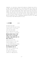 [한국어문학] 페미니즘과 문학 -Androtext criticism으로 바라본 민중시인의 시-6