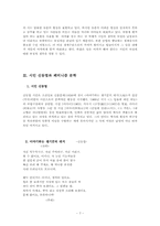 [한국어문학] 페미니즘과 문학 -Androtext criticism으로 바라본 민중시인의 시-7