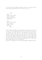 [한국어문학] 페미니즘과 문학 -Androtext criticism으로 바라본 민중시인의 시-9