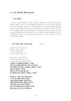 [한국어문학] 페미니즘과 문학 -Androtext criticism으로 바라본 민중시인의 시-10