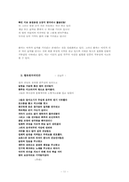 [한국어문학] 페미니즘과 문학 -Androtext criticism으로 바라본 민중시인의 시-11