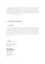 [한국어문학] 페미니즘과 문학 -Androtext criticism으로 바라본 민중시인의 시-12