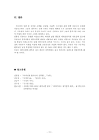 [한국어문학] 페미니즘과 문학 -Androtext criticism으로 바라본 민중시인의 시-15