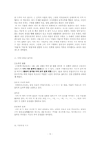 [시론] 가장 한국적인 운율의 시 -김소월 `초혼` 김영랑 `끝없는 강물이 흐르네`-14