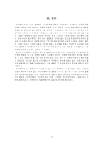 [시론] 가장 한국적인 운율의 시 -김소월 `초혼` 김영랑 `끝없는 강물이 흐르네`-19