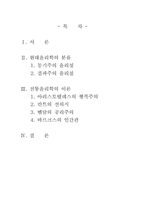 [철학] 선한 삶이란 무엇인가 -현대윤리학과 전통윤리학-2