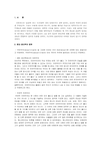 [철학] 선한 삶이란 무엇인가 -현대윤리학과 전통윤리학-3