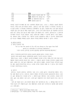 [철학] 선한 삶이란 무엇인가 -현대윤리학과 전통윤리학-8