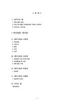 [한국문학] 여성작가의 시각에서 바라본 페미니즘과 문학 -Gynotext Criticism시각에서 본 페미니즘-2