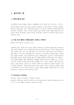 [한국문학] 여성작가의 시각에서 바라본 페미니즘과 문학 -Gynotext Criticism시각에서 본 페미니즘-3