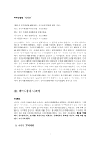[한국문학] 여성작가의 시각에서 바라본 페미니즘과 문학 -Gynotext Criticism시각에서 본 페미니즘-4