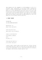 [한국문학] 여성작가의 시각에서 바라본 페미니즘과 문학 -Gynotext Criticism시각에서 본 페미니즘-13