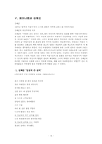 [한국문학] 여성작가의 시각에서 바라본 페미니즘과 문학 -Gynotext Criticism시각에서 본 페미니즘-14