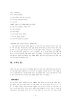 [한국문학] 여성작가의 시각에서 바라본 페미니즘과 문학 -Gynotext Criticism시각에서 본 페미니즘-15