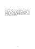 [한국문학] 여성작가의 시각에서 바라본 페미니즘과 문학 -Gynotext Criticism시각에서 본 페미니즘-16