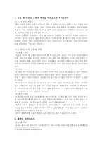 [성서] 신은 왜 인간의 고통과 죄악을 바라보고만 계시는가-3
