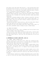 [성서] 신은 왜 인간의 고통과 죄악을 바라보고만 계시는가-4