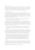 [성서] 신은 왜 인간의 고통과 죄악을 바라보고만 계시는가-5