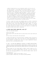 [성서] 신은 왜 인간의 고통과 죄악을 바라보고만 계시는가-7