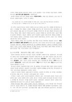 [성서] 신은 왜 인간의 고통과 죄악을 바라보고만 계시는가-8