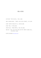 [성서] 신은 왜 인간의 고통과 죄악을 바라보고만 계시는가-12