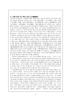 [시가론] 헌화가 작품분석-5