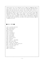 [시가론] 헌화가 작품분석-15