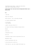 가와바타 야스나리의 `설국` 주제고찰-5