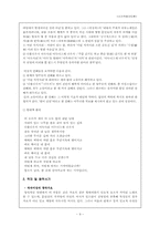 이상곡(履霜曲) 내용분석-9