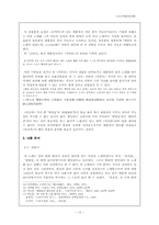 이상곡(履霜曲) 내용분석-12