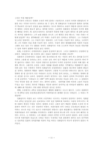 `우리들의 일그러진 영웅` 이문열의 소설과 박종원의 영화 비교-11