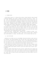 [한국문학] 1970~80년대 신경림의 `농무`(작품집)의 작품경향 분석과 의미-3