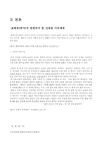 [한국문학] 1970~80년대 신경림의 `농무`(작품집)의 작품경향 분석과 의미-4