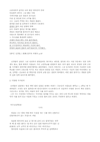 [한국문학] 1970~80년대 신경림의 `농무`(작품집)의 작품경향 분석과 의미-5
