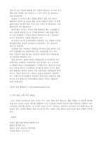 [한국문학] 1970~80년대 신경림의 `농무`(작품집)의 작품경향 분석과 의미-6