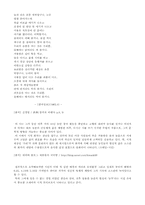 [한국문학] 1970~80년대 신경림의 `농무`(작품집)의 작품경향 분석과 의미-7