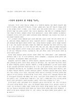 [한국문학] 1970~80년대 신경림의 `농무`(작품집)의 작품경향 분석과 의미-8