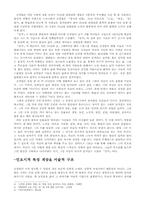 [한국문학] 1970~80년대 신경림의 `농무`(작품집)의 작품경향 분석과 의미-9