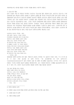[한국문학] 1970~80년대 신경림의 `농무`(작품집)의 작품경향 분석과 의미-10