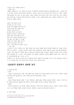 [한국문학] 1970~80년대 신경림의 `농무`(작품집)의 작품경향 분석과 의미-12
