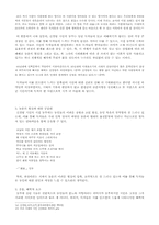 [한국문학] 1970~80년대 신경림의 `농무`(작품집)의 작품경향 분석과 의미-13