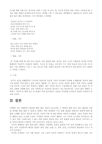 [한국문학] 1970~80년대 신경림의 `농무`(작품집)의 작품경향 분석과 의미-14
