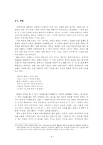 이상곡(履霜曲) 작품분석-9