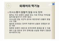 외래어에 대한 연구 -일상 생활에 사용하는 외래어를 중심으로-15