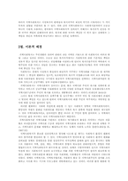 지역사회복지의 실태와 공동체이해 및 대안방안00-2