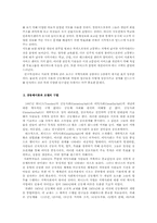 지역사회복지의 실태와 공동체이해 및 대안방안00-4