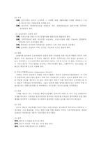 지역사회복지의 실태와 공동체이해 및 대안방안00-8